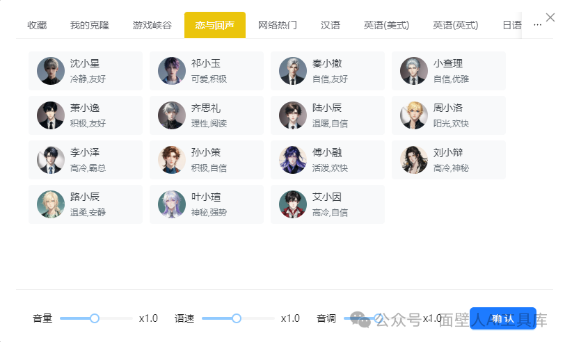 米可AI音色