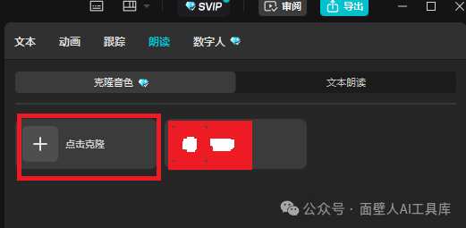 剪映克隆