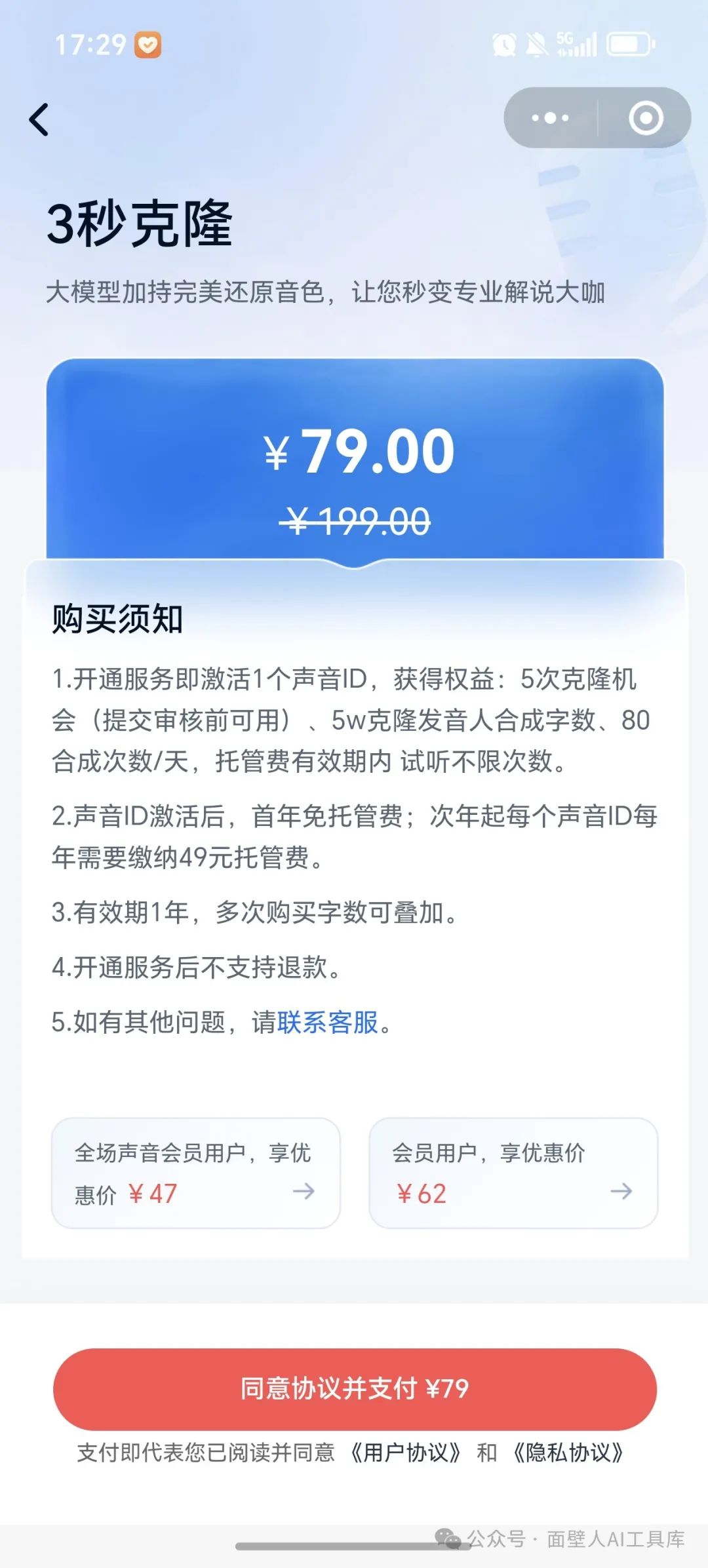 魔音工坊付费